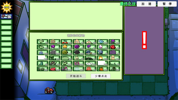 植物大战僵尸bt拓展版0.85.01截图3