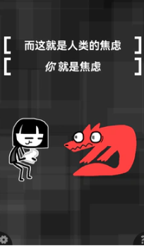 和焦虑一起冒险截图2