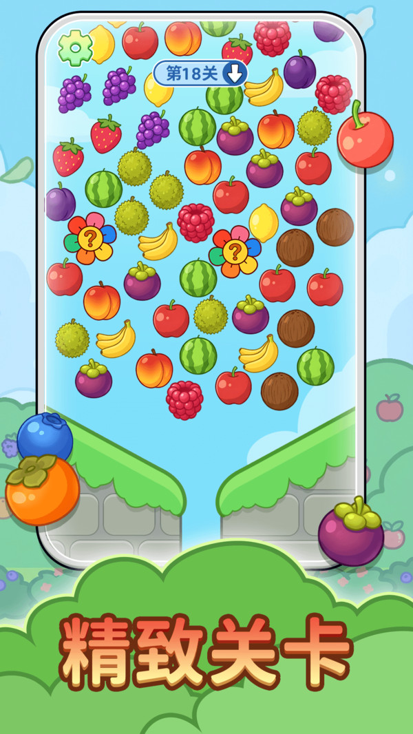 水果对对消安卓版截图2