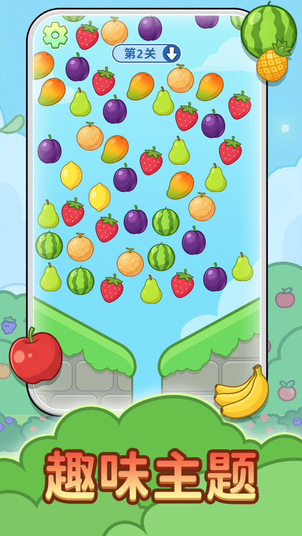 水果对对消安卓版截图3