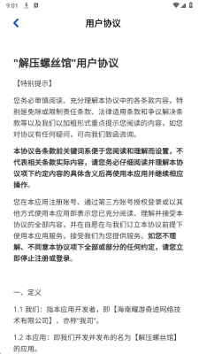解压螺丝馆截图2