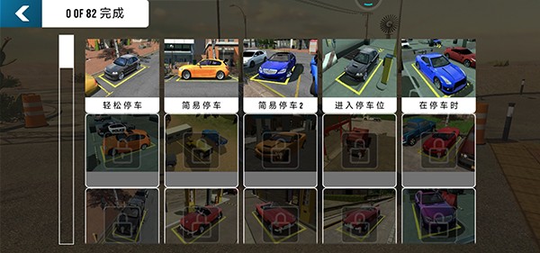 手动挡停车场2正版