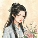 凡人百年志大明篇折相思