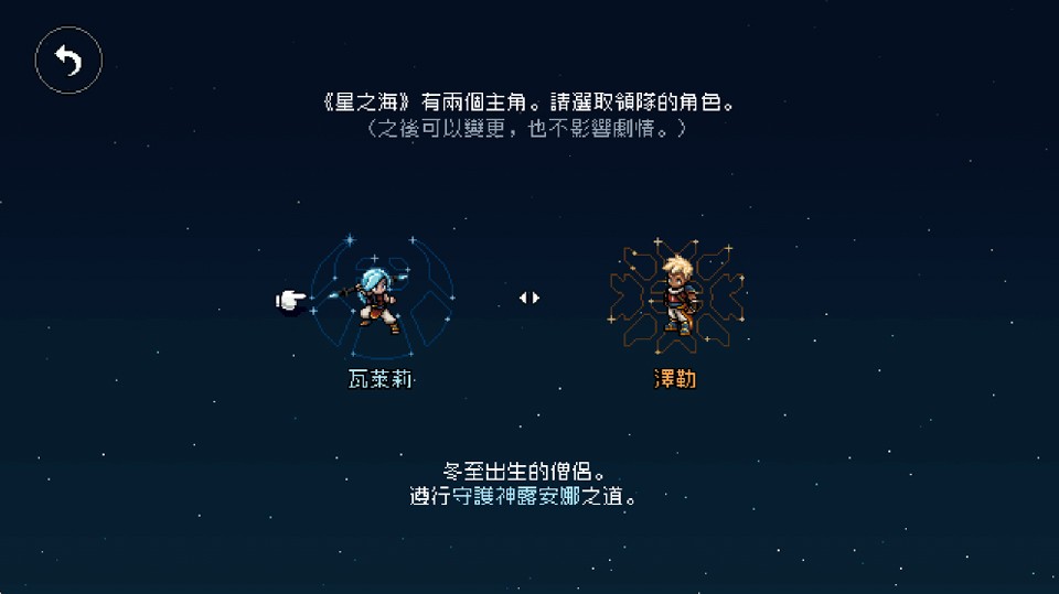 星之海安卓汉化版