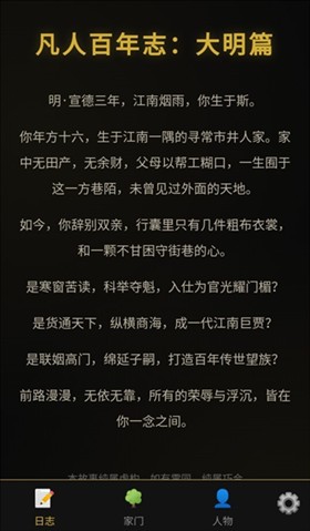 凡人百年志大明篇折相思