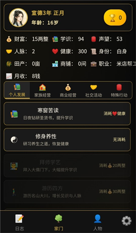 凡人百年志大明篇2026截图4