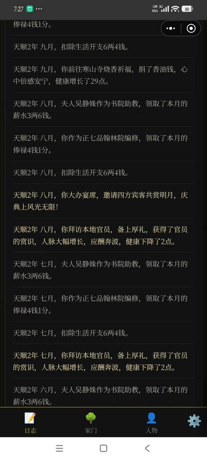 凡人百年志大明篇2026