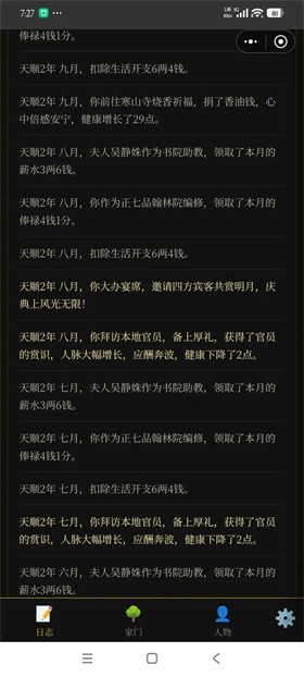 凡人百年志大明篇2026