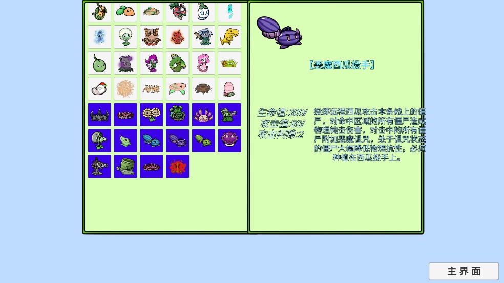 植物大战僵尸bt拓展版0.85.01