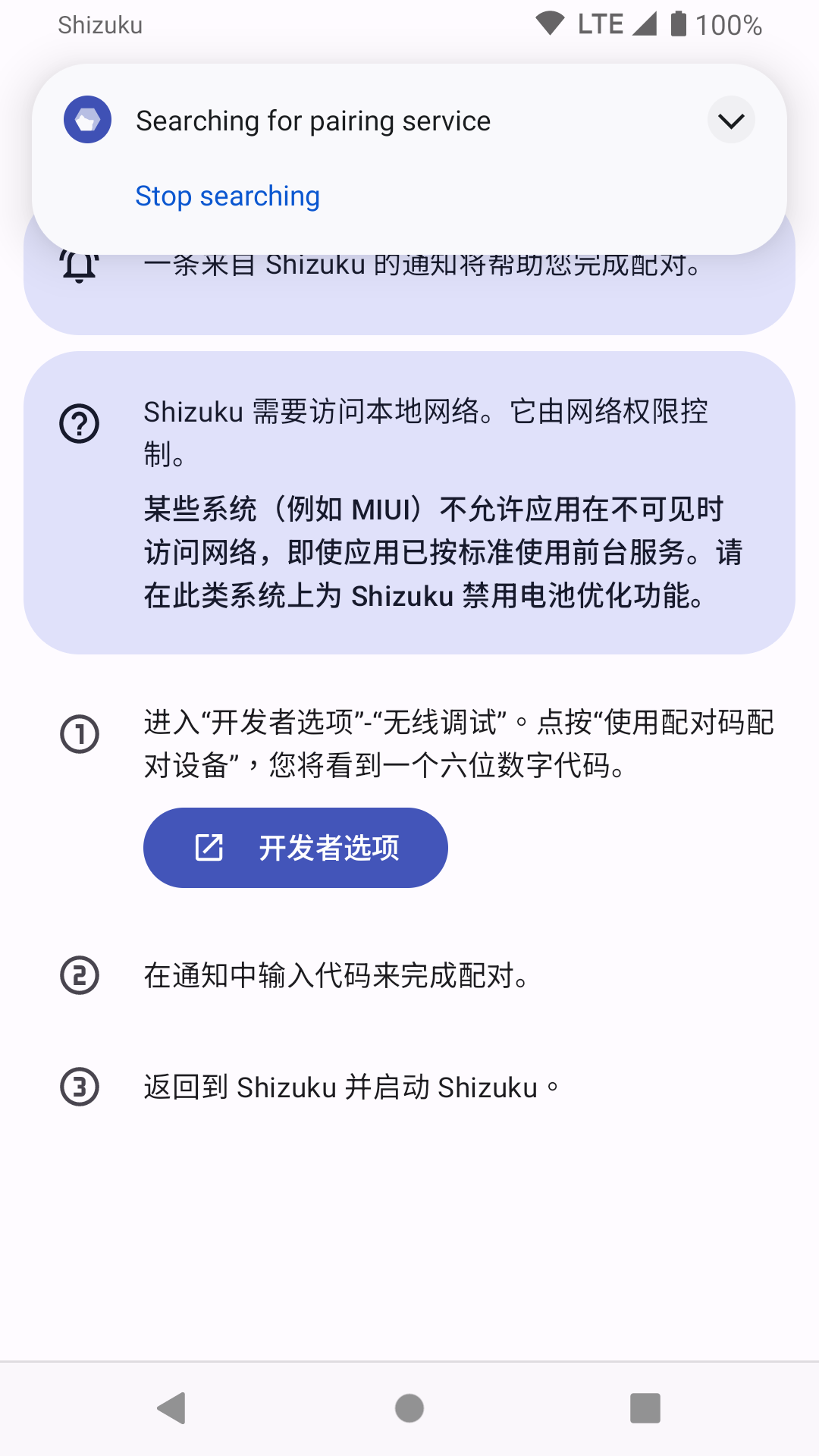 shizuku安卓版截图1