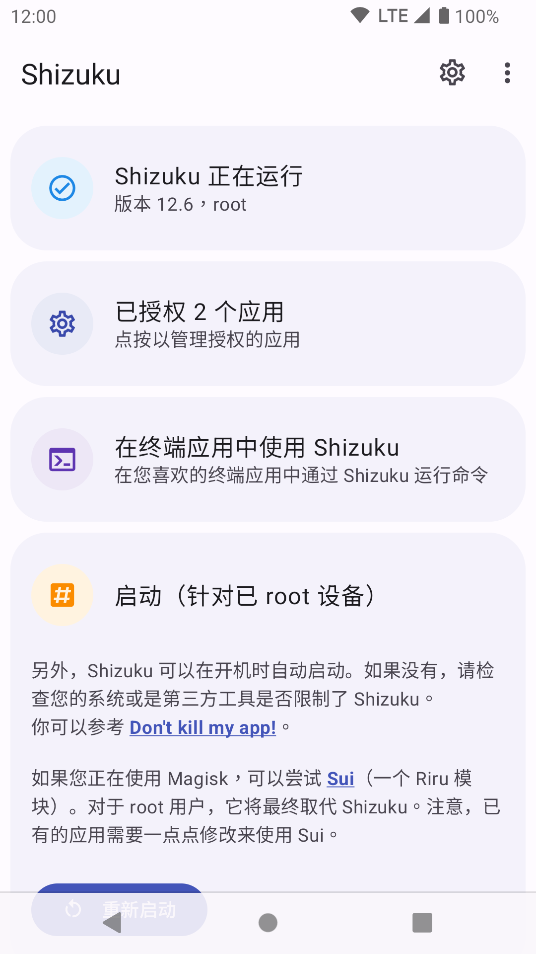 shizuku安卓版截图3