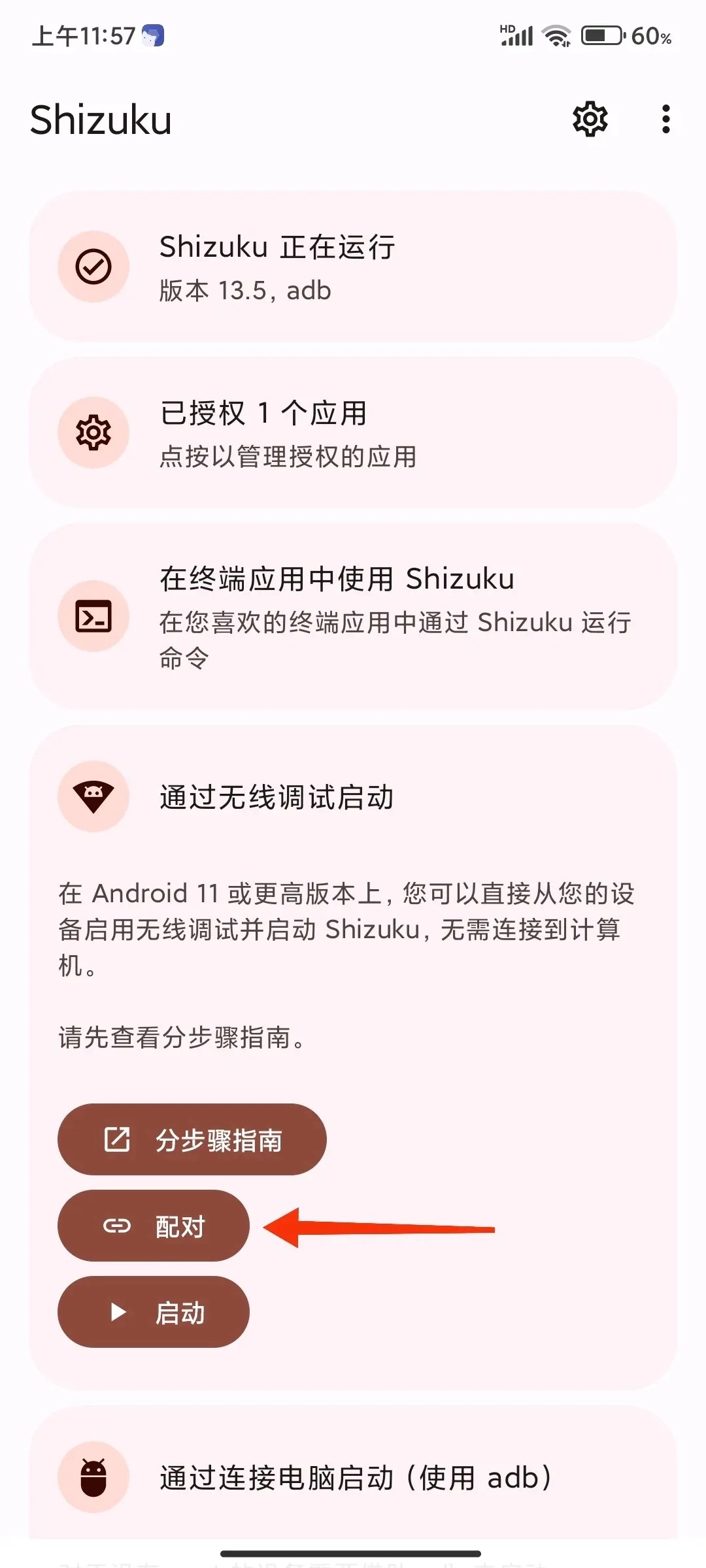 shizuku软件安卓版