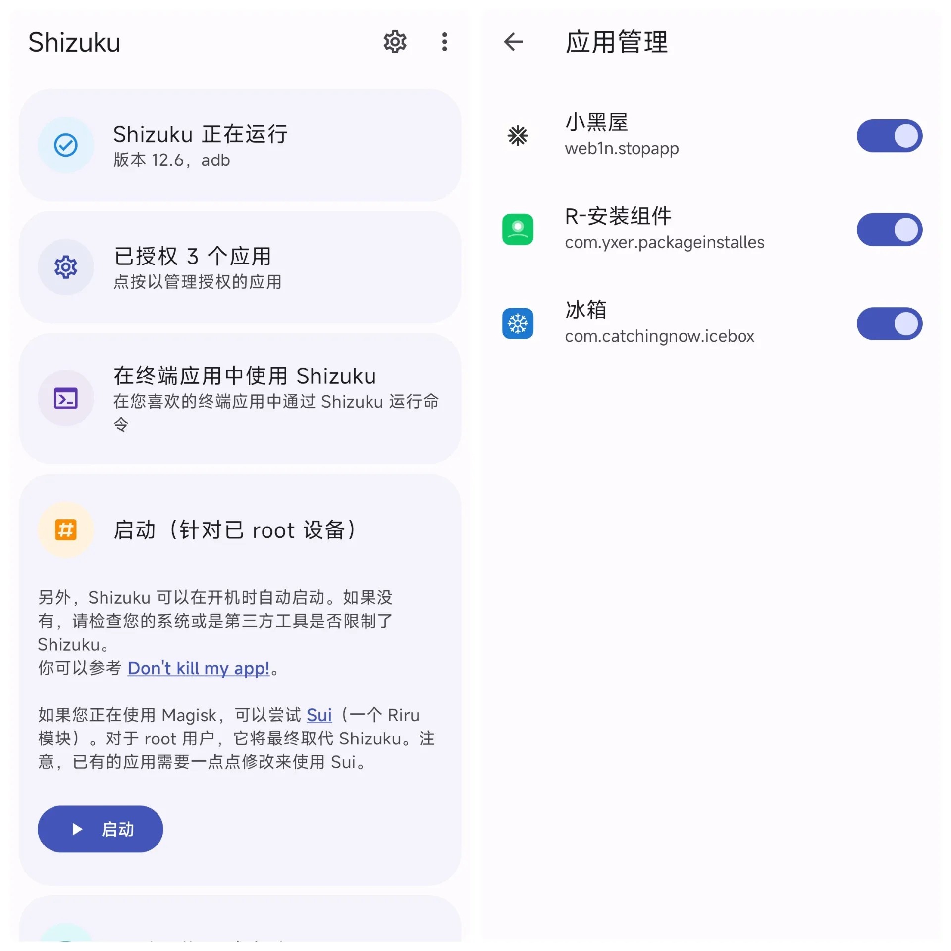 shizuku软件安卓版