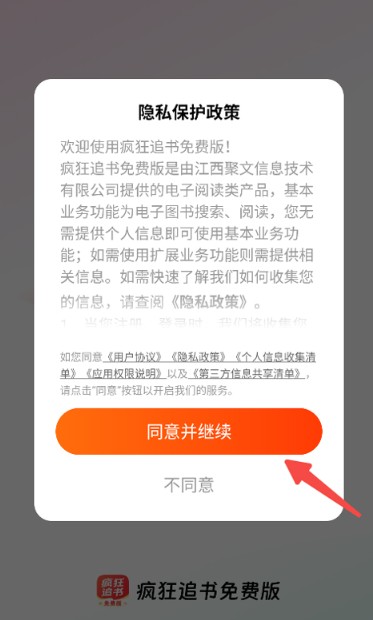 疯狂追书免费版
