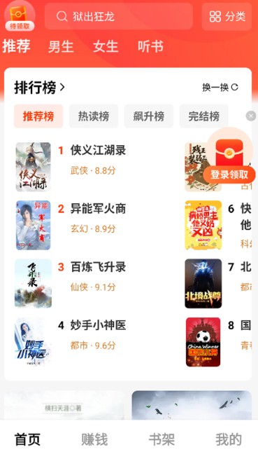 疯狂追书免费版