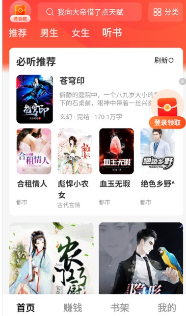 疯狂追书免费版