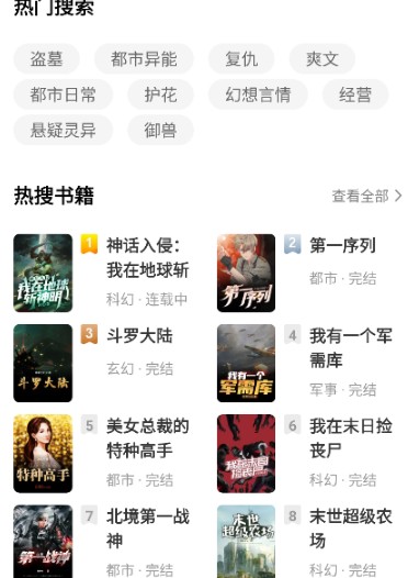 疯狂追书免费版