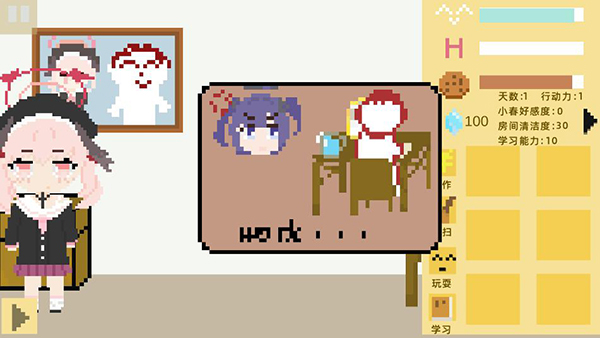小春养成记2.0最新版本