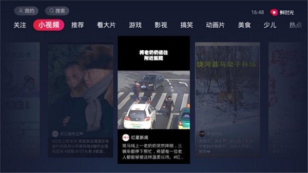 鲜时光TV版截图1