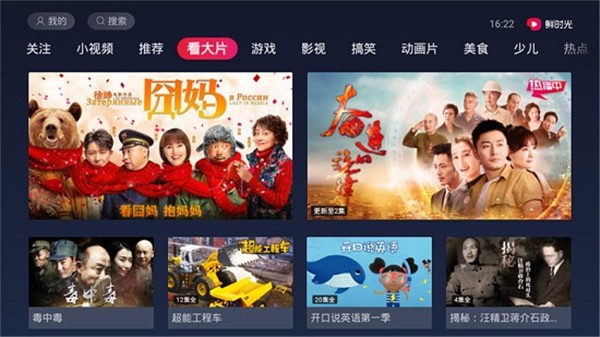 鲜时光TV版截图2