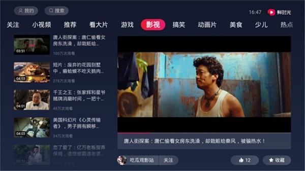 鲜时光TV版截图3