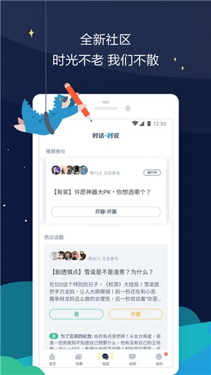 时光网app截图2