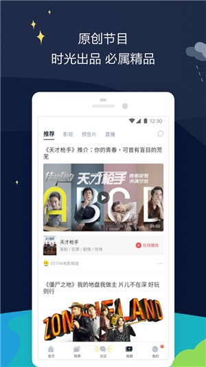 时光网app截图4