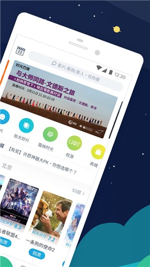 时光网app截图3
