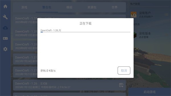 我的世界Java版1.2.9.7