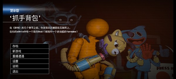 波比的游戏时间第0章手机版