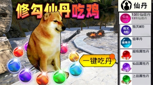 修勾吃丹修仙官方版截图4