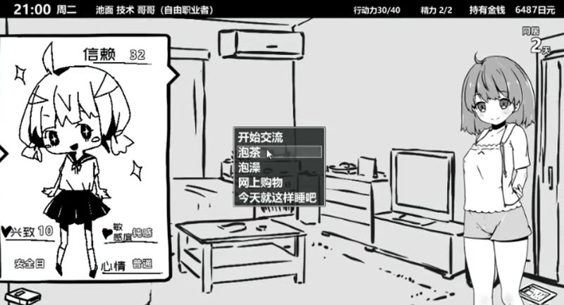 妹同居生活最新版本截图2