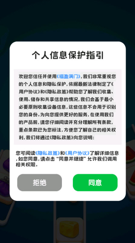 福盈满门红包版截图2