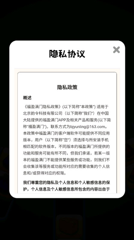福盈满门红包版截图3