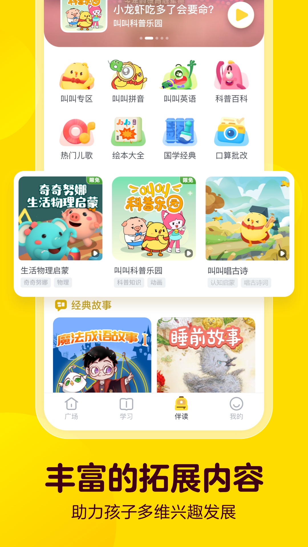 叫叫阅读app截图1