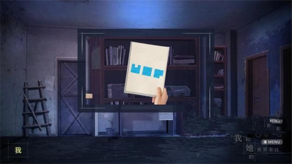 我和她的世界末日安卓移植版