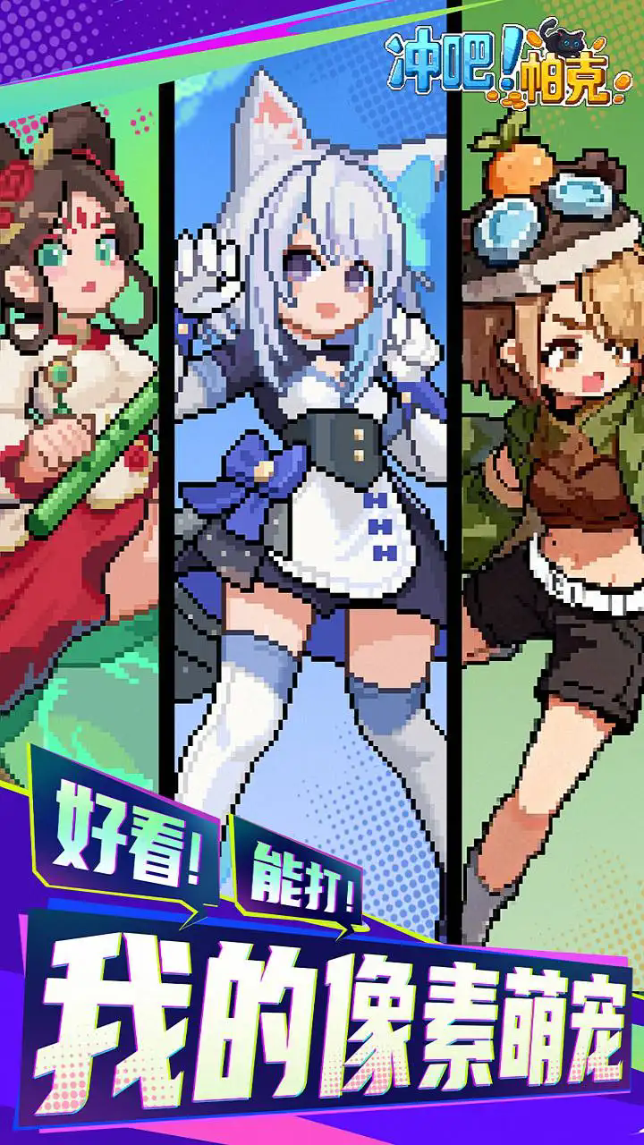 冲吧帕克手游截图1