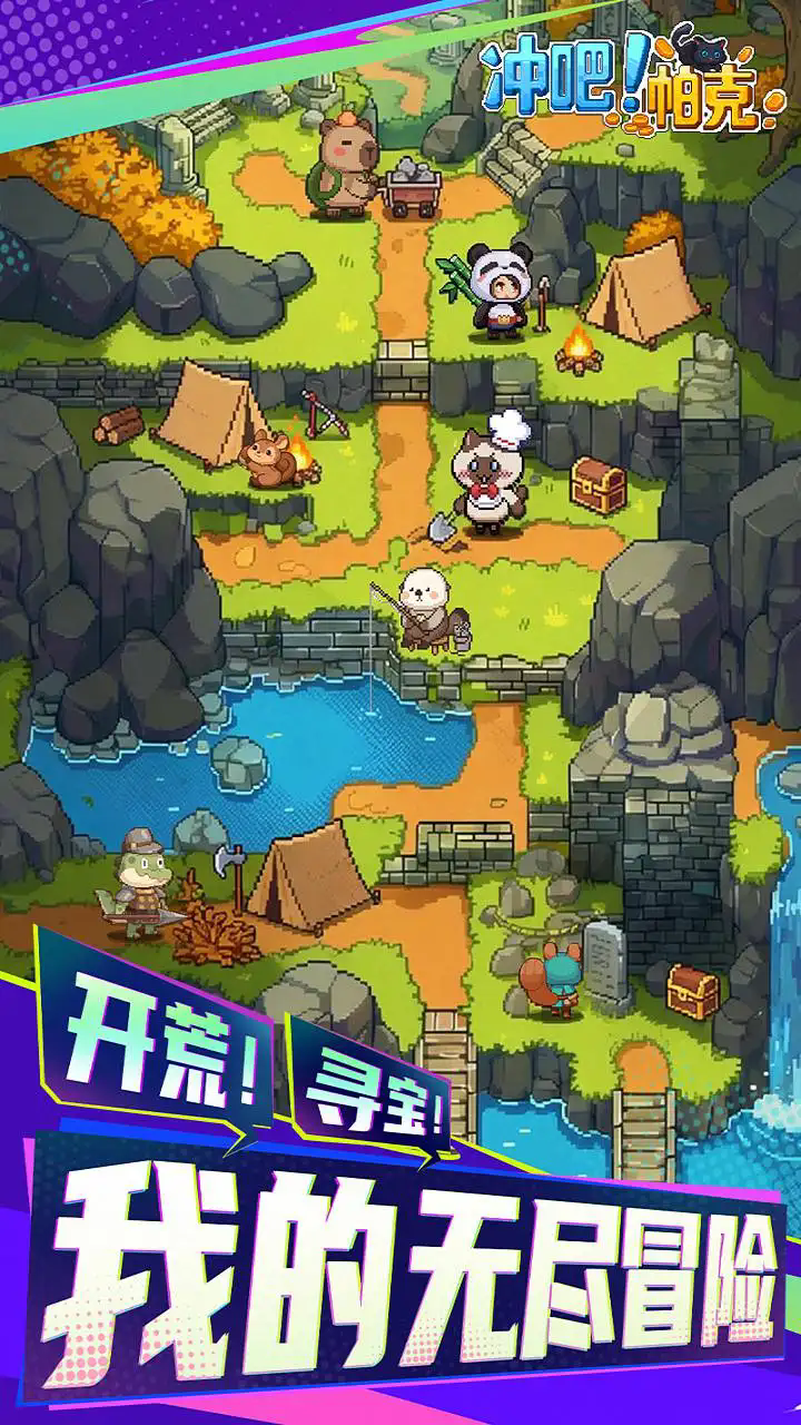 冲吧帕克手游截图3