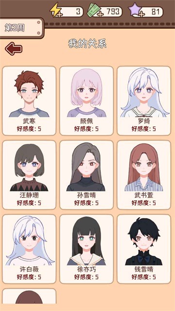 理想大学人生2内置菜单截图1