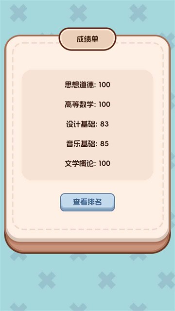 理想大学人生2内置菜单截图2