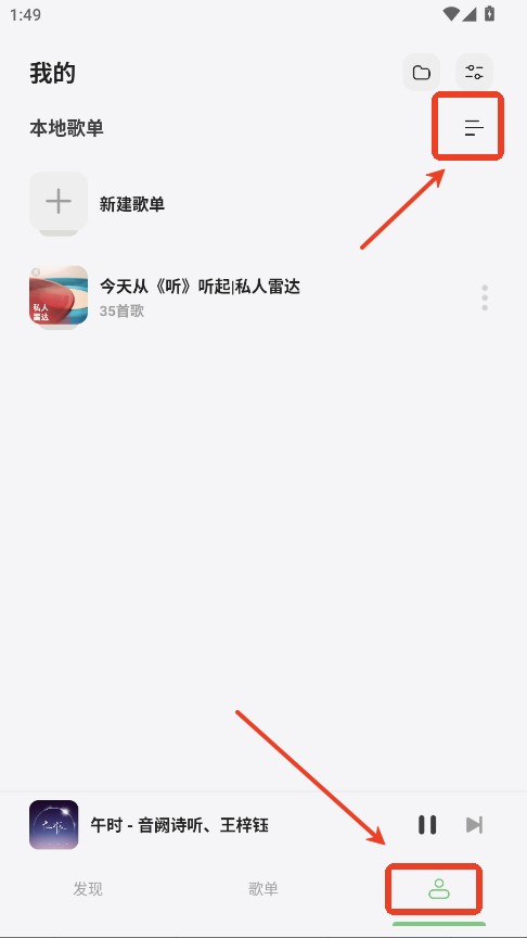 岸听音乐怎么导入本地歌单