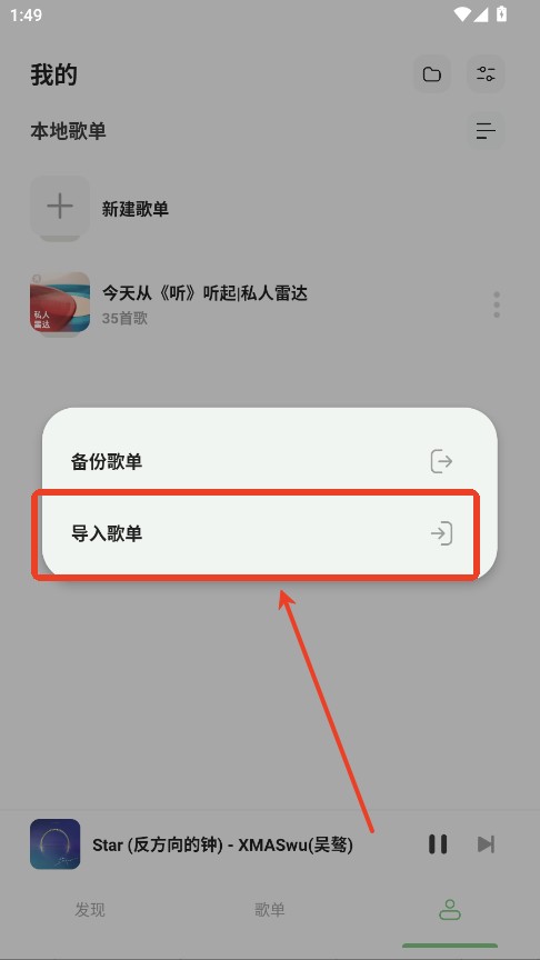 岸听音乐怎么导入本地歌单
