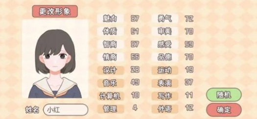 理想大学人生2内置菜单