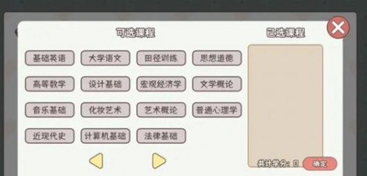 理想大学人生2内置菜单