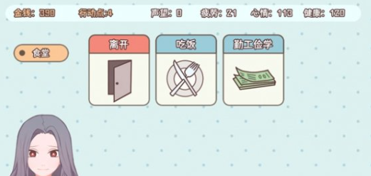 理想大学人生2内置菜单