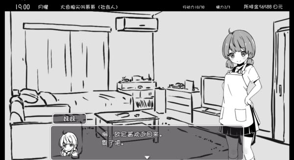 妹同居生活最新版本