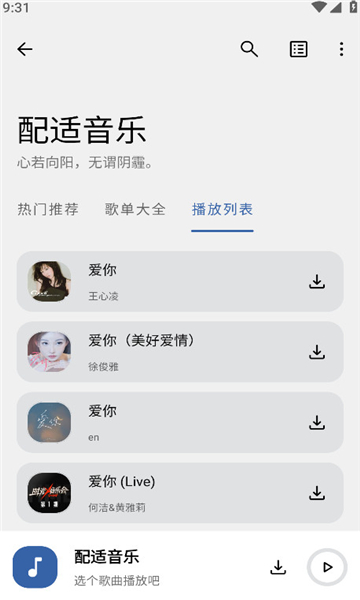 配适音乐3.3.7版本截图2