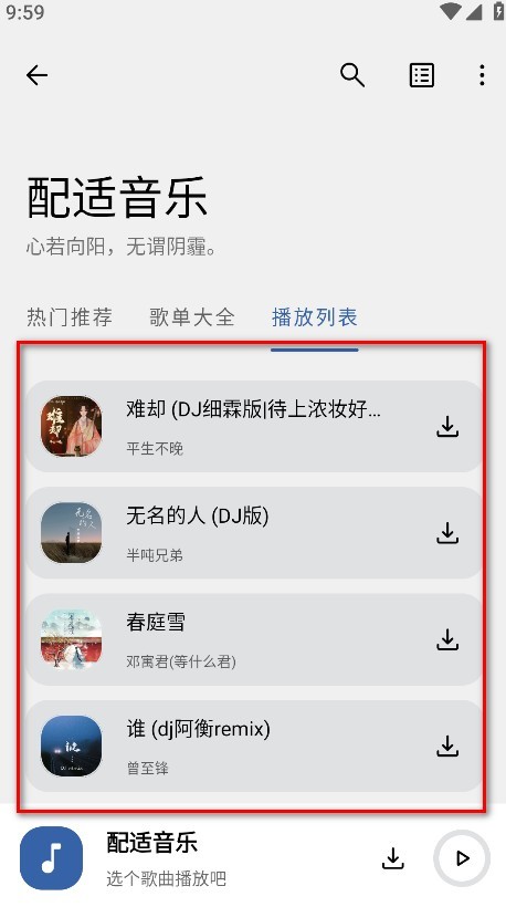 配适音乐3.3.7版本