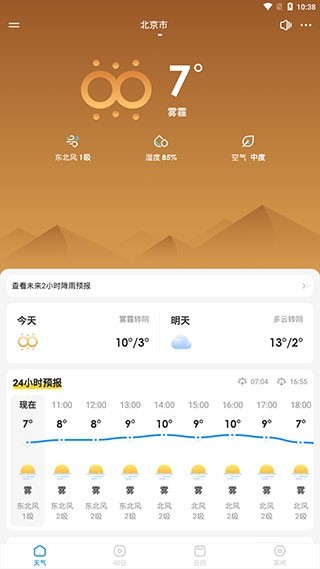 幸福天气预报