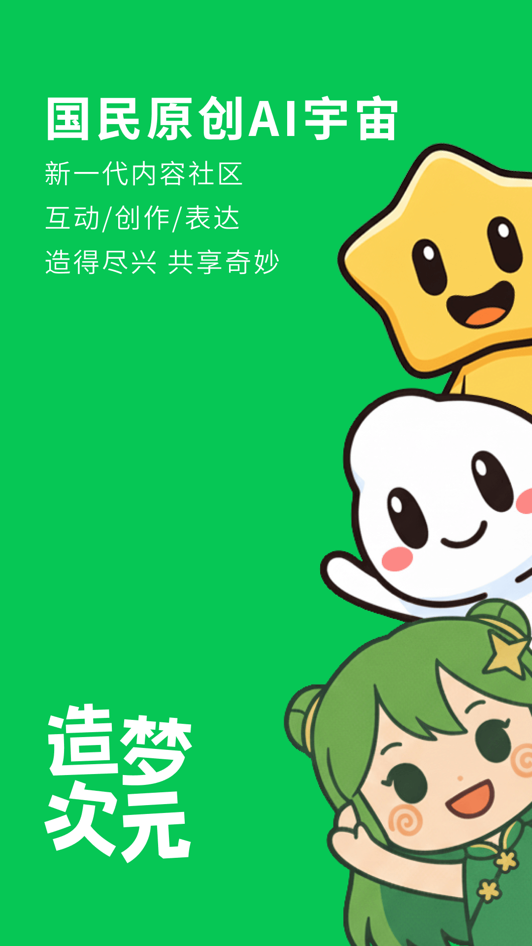 造梦次元2026截图2